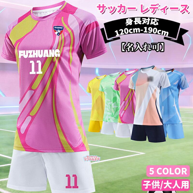 サッカー ユニフォーム 2点セット 半袖 Tシャツ ハーフパンツ 名入れ可
