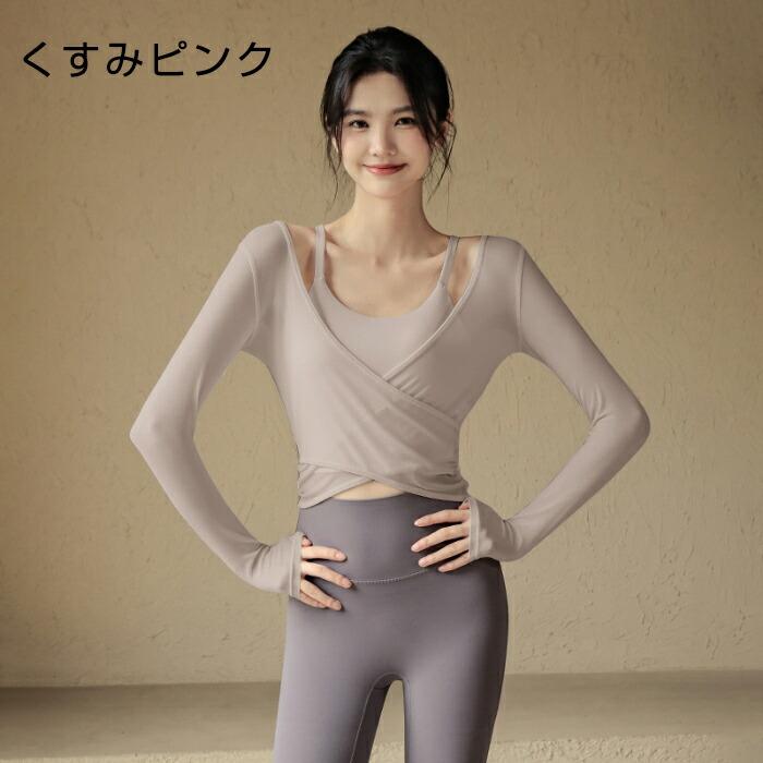 ヨガウェア セットアップ レディース トップス ブラトップ 長袖 速乾