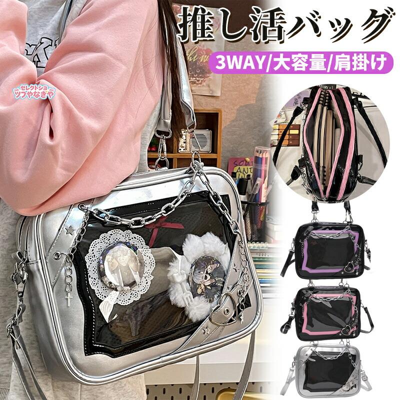 痛バッグ ショルダー 痛バ 痛ば 推し活バッグ 3WAY 上品 ハンドバッグ