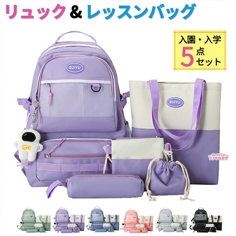 リュックサック5点セット 撥水 軽量 リュック キッズ 子供用 子ども