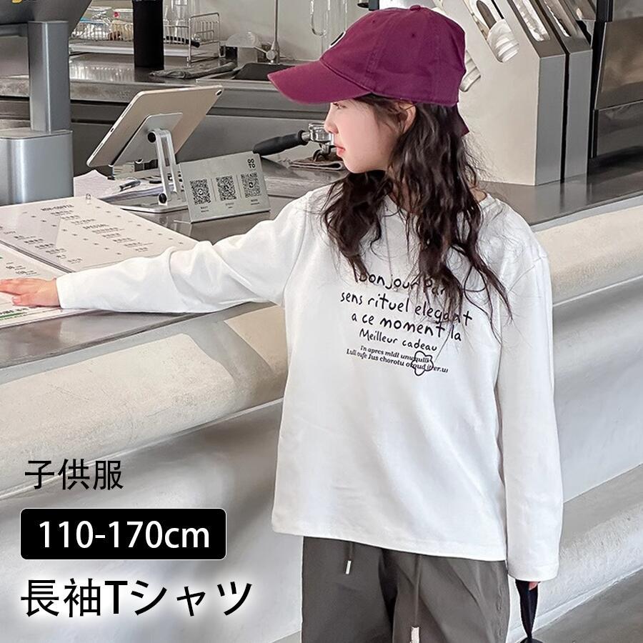 子供服 長袖Tシャツ 女の子 子供 T-shirt ジュニア 綿 春 夏 トップス