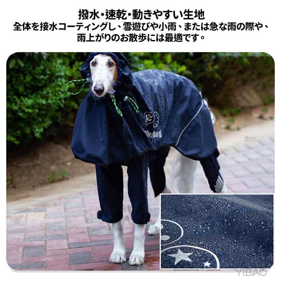 犬 イージー レインコート 中型犬 大型犬 犬用レインコートウェア