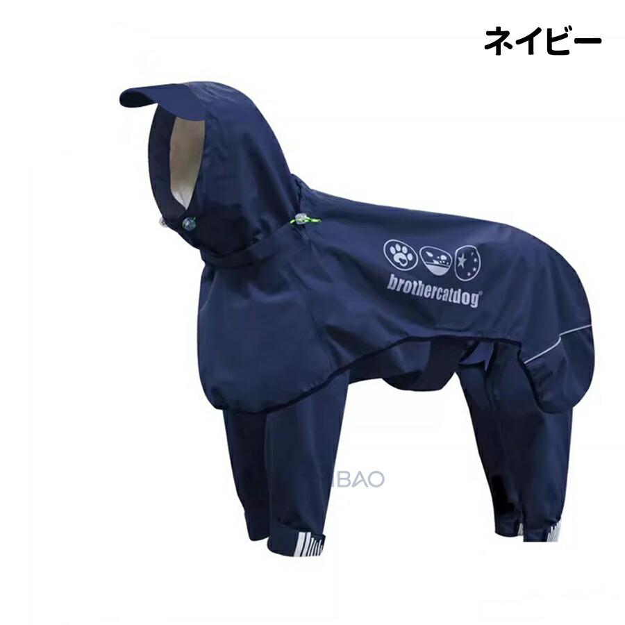 犬 イージー レインコート 中型犬 大型犬 犬用レインコートウェア