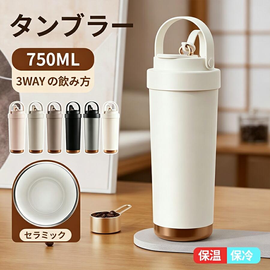 タンブラー セラミック 持ち運び 水筒 マグボトル こぼれない漏れない