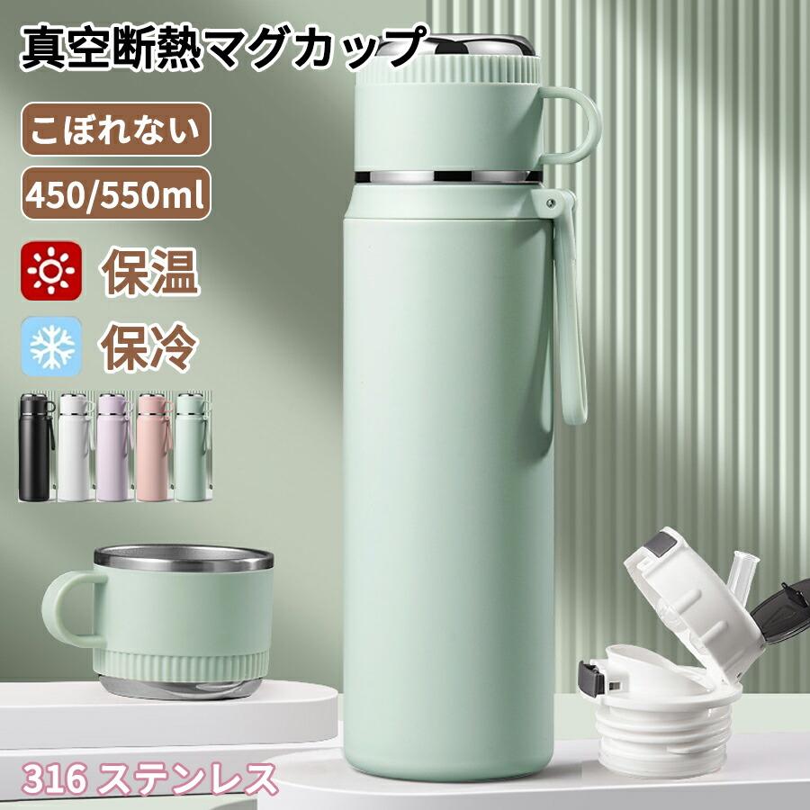 水筒 マグボトル 550ml 450ml 直飲みストロー付き コップ付き ワン