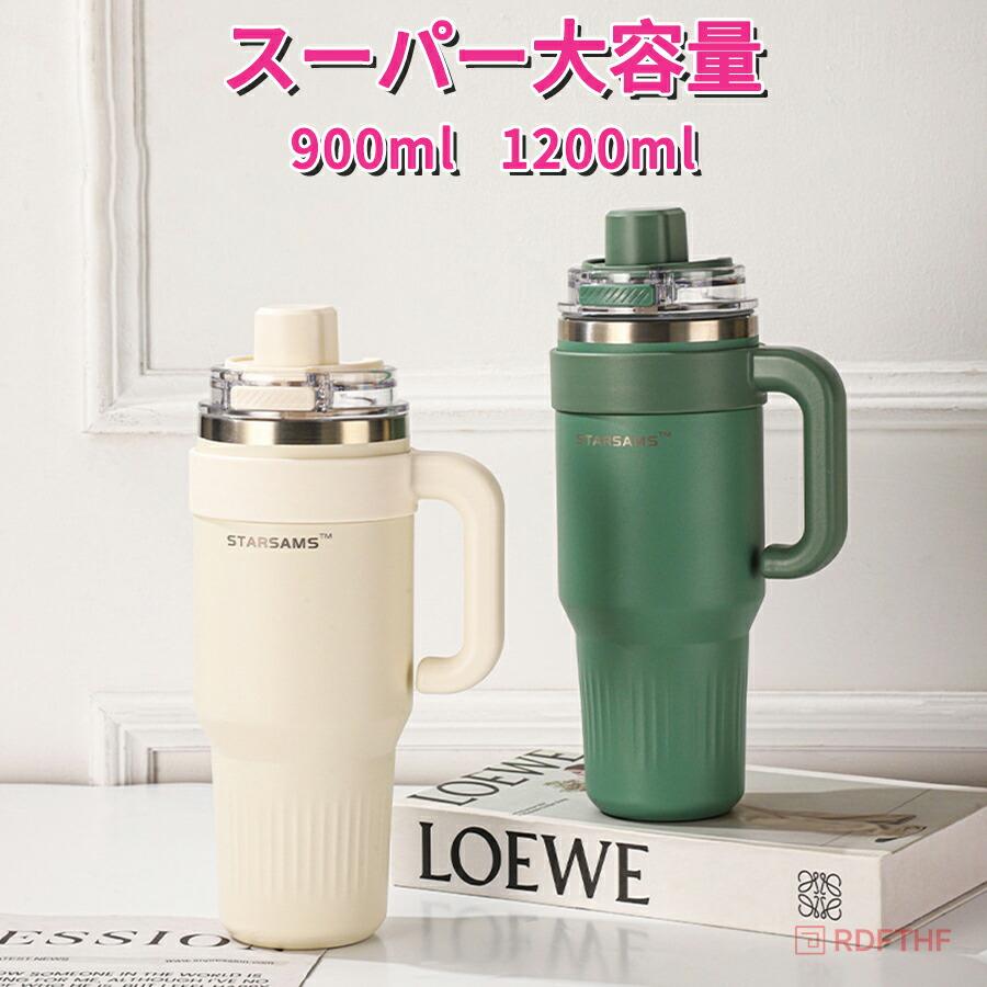 錆びに強い頑丈優質ステンレス 900ML1200ML ストロー付きタンブラー 蓋