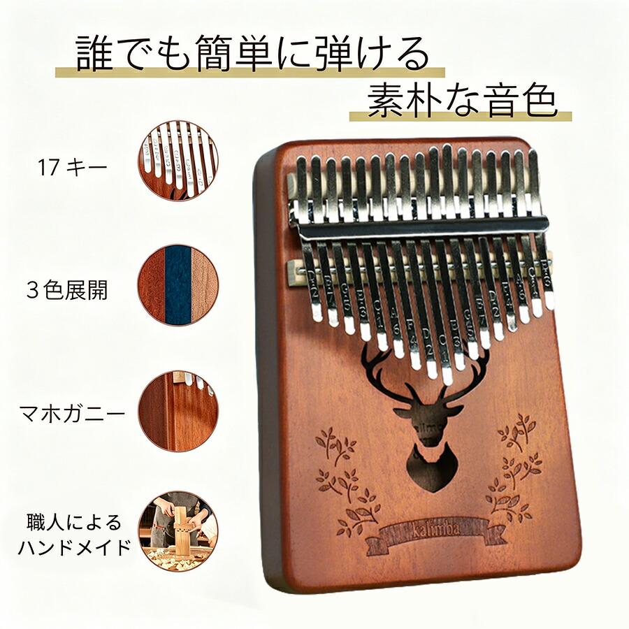 カリンバ カリンバ楽器 初心者 サムピアノ セット 専用ケース 民族
