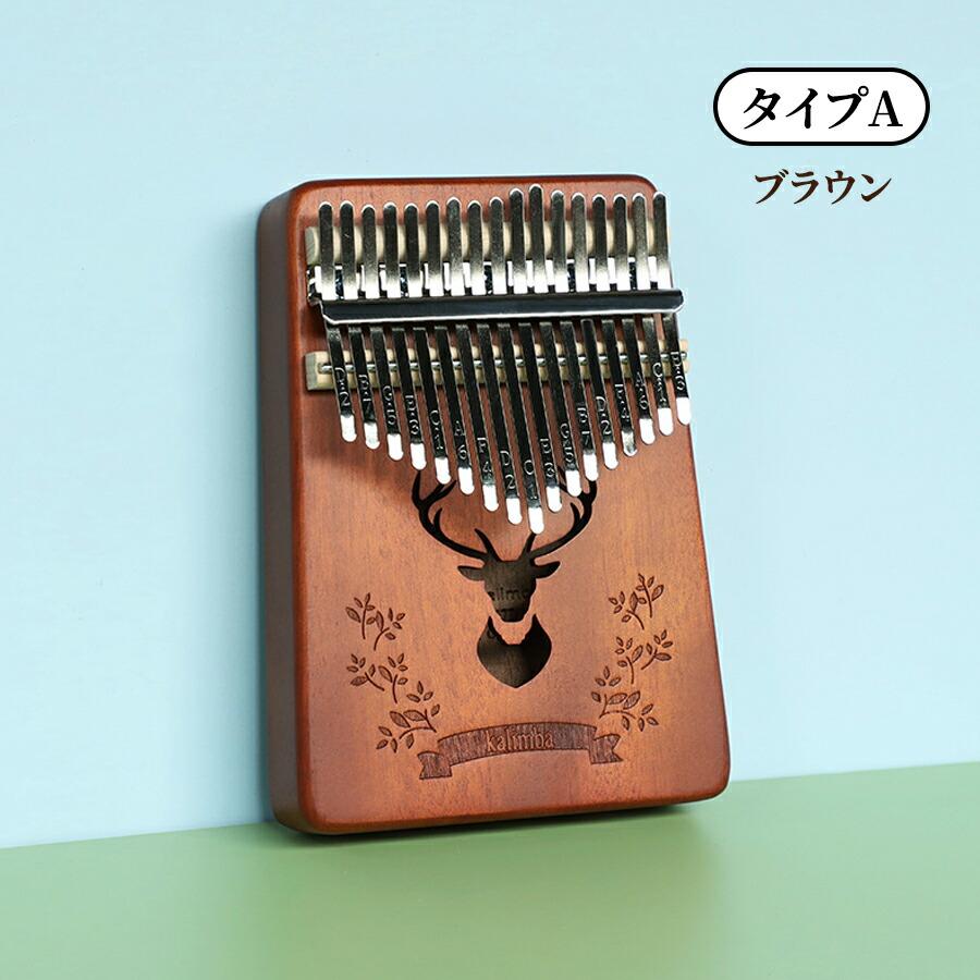 カリンバ カリンバ楽器 初心者 サムピアノ セット 専用ケース 民族
