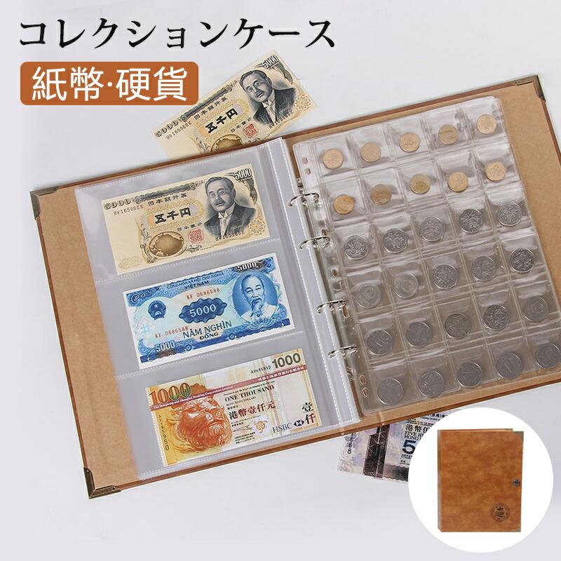 バインダー式 紙幣 硬貨 コレクションケース 記念硬貨 コインアルバム
