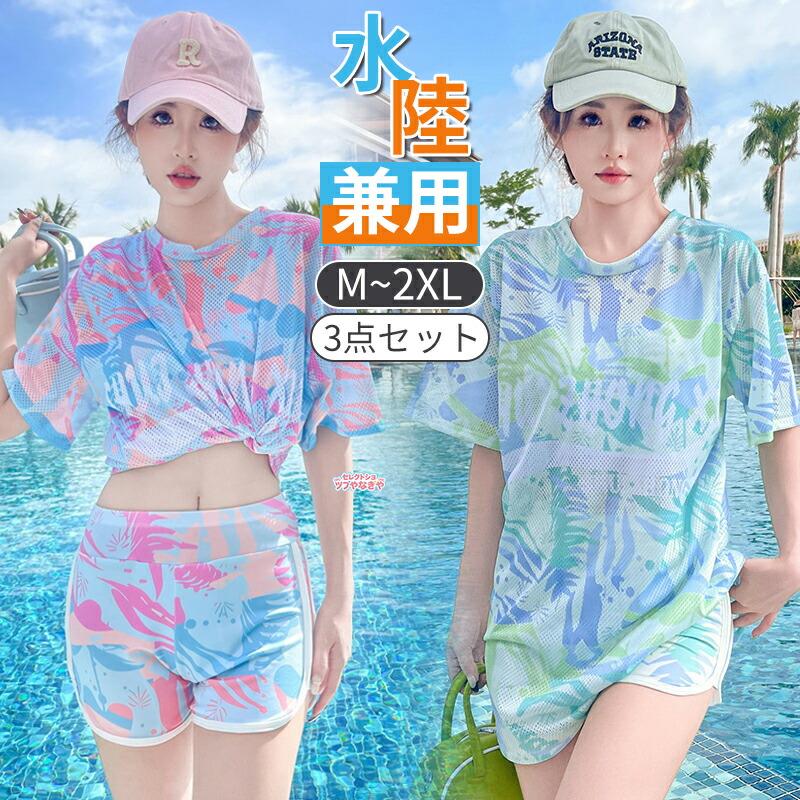 3点セット】水着 レディース 体型カバー セパレート フィットネス水着