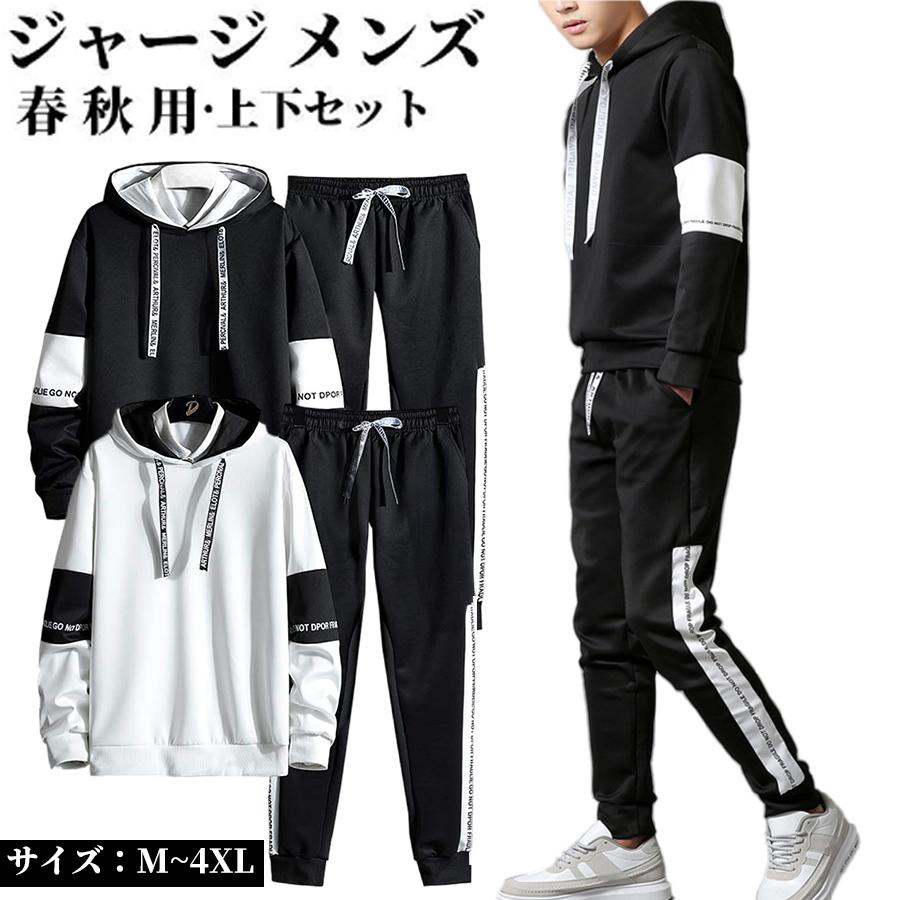 爆買い ジャージ メンズ 上下セット 春 秋 セットアップ スウェット