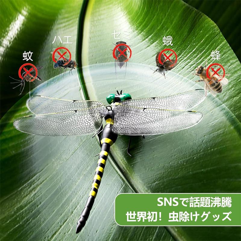 天敵で虫除け リアル トンボ 模型 1匹/2匹/4匹セット 虫除けグッズ 虫
