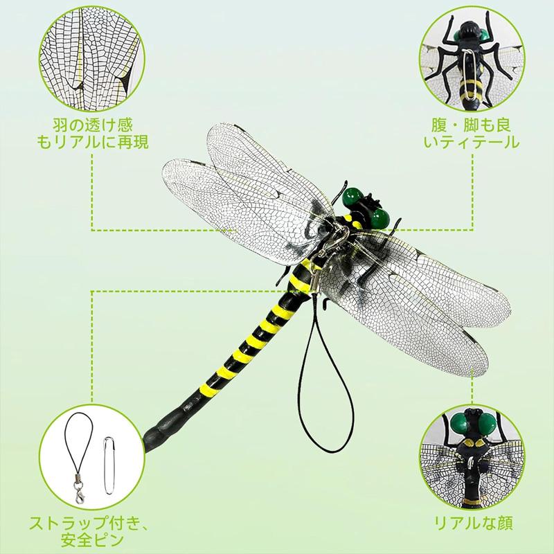 天敵で虫除け リアル トンボ 模型 1匹/2匹/4匹セット 虫除けグッズ 虫