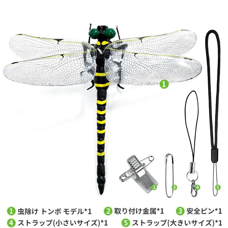 天敵で虫除け リアル トンボ 模型 1匹/2匹/4匹セット 虫除けグッズ 虫