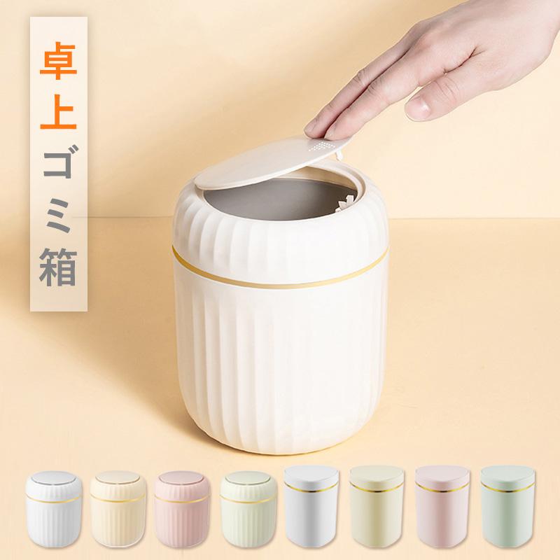 ゴミ箱 ふた付き 卓上 ミニゴミ箱 小型 ゴミ入れ 小さい コンパクト 