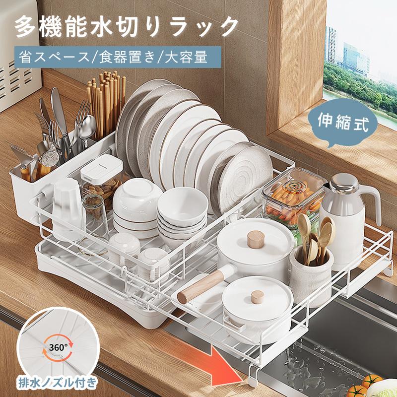 水切りラック シンク上 水切りかご キッチン 水切り 伸縮 大容量