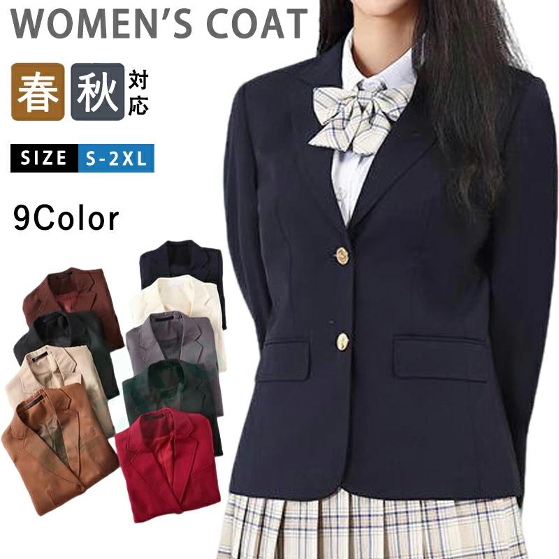 スクールブレザー 制服 ブレザー 女の子 ジャケット レディース 女子