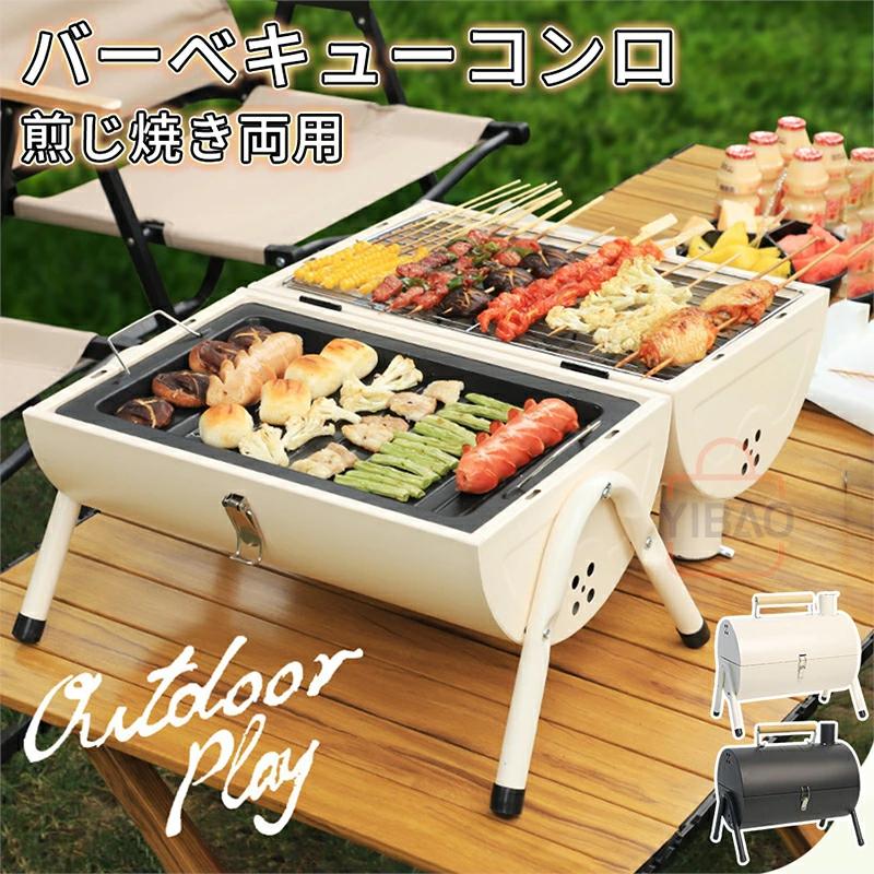 アウトドアと家庭用の折りたたみ式無煙炭火グリル。キャンプに欠かせ 