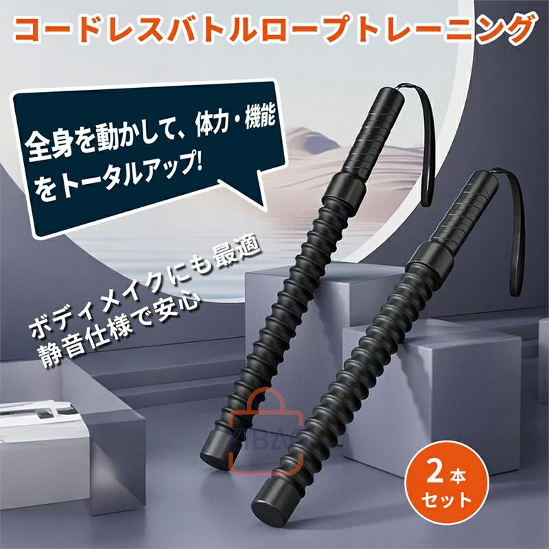 2本セット】携帯型 コードレスバトルロープ 自宅用 バトルロープ 筋
