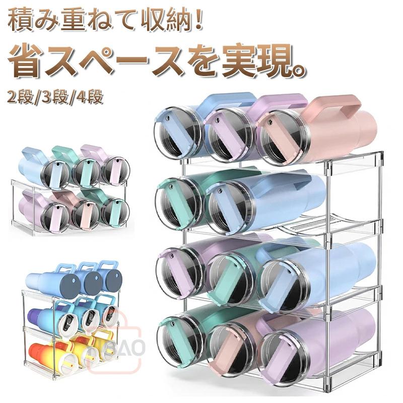 ドリンクホルダー ボトル 水筒 収納 ラック 2段3段4段 6個収納 9個収納