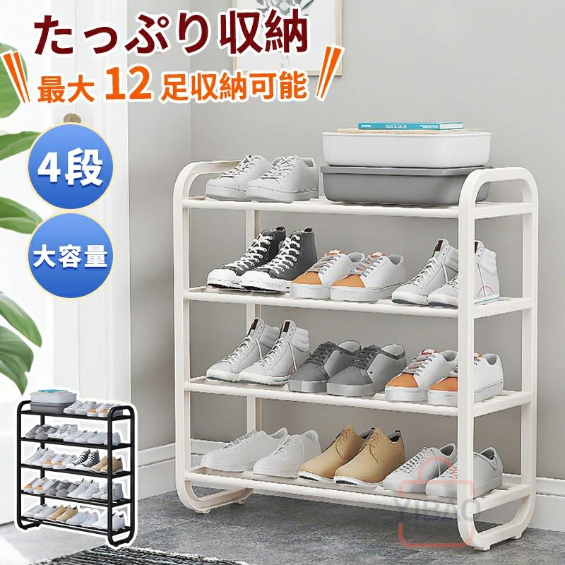 爆買い 簡易シューズラック 4段 スリム 靴 省スペース くつ 下駄箱