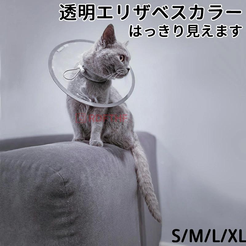 獣医器具　エリザベスカラ－各種23枚 エリザベスカラー 猫 クリア ソフト 柔らかい 軽量 獣医推薦