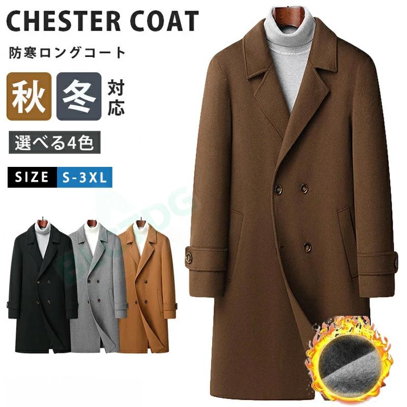 コート メンズ チェスターコート ロングコート ダブル ウールコート ビジネスコート あったか 中綿入り 厚手 紳士服 防寒着 無地 アウター 通勤 秋物 秋冬 制服 コート メンズ チェスターコート ロングコート ダブル ウールコート