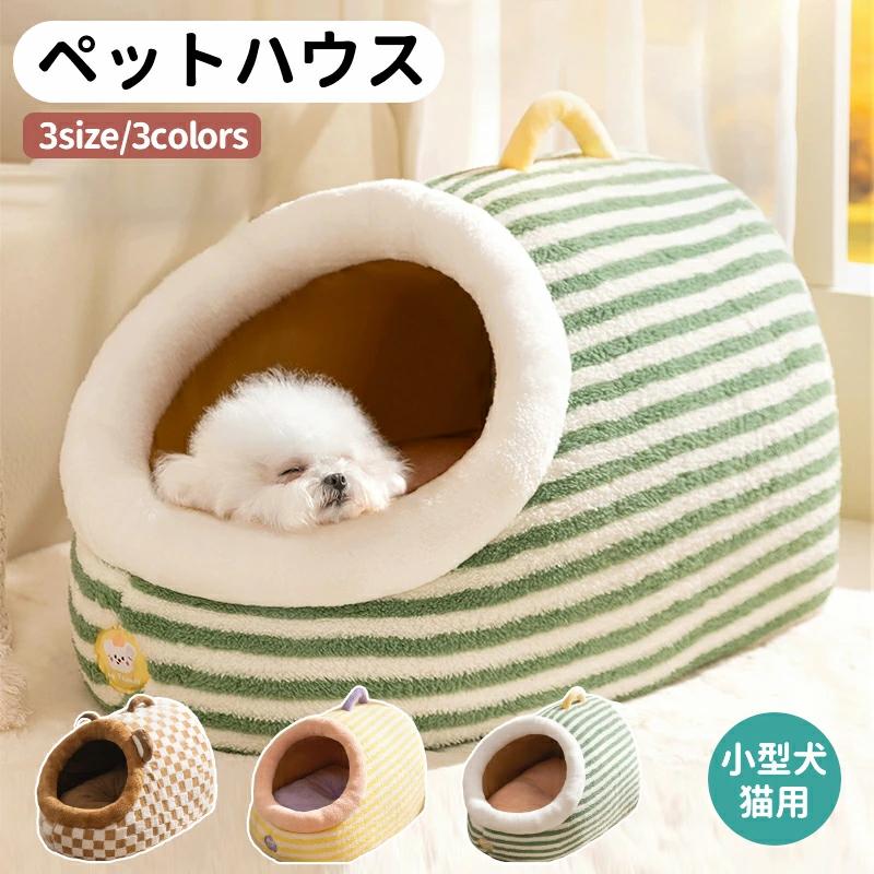 猫 ベッド ドーム型 ペットベッド 暖かい 犬 ねこベッド ドーム 大きい