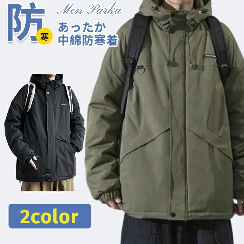 中綿入り マウンテンパーカー メンズ 厚手 防寒着 防風 ジャケット
