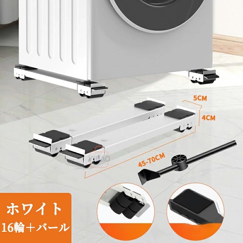 2個セット 冷蔵庫 洗濯機 洗濯機スライド台 かさ上げ台 洗濯機台 置き