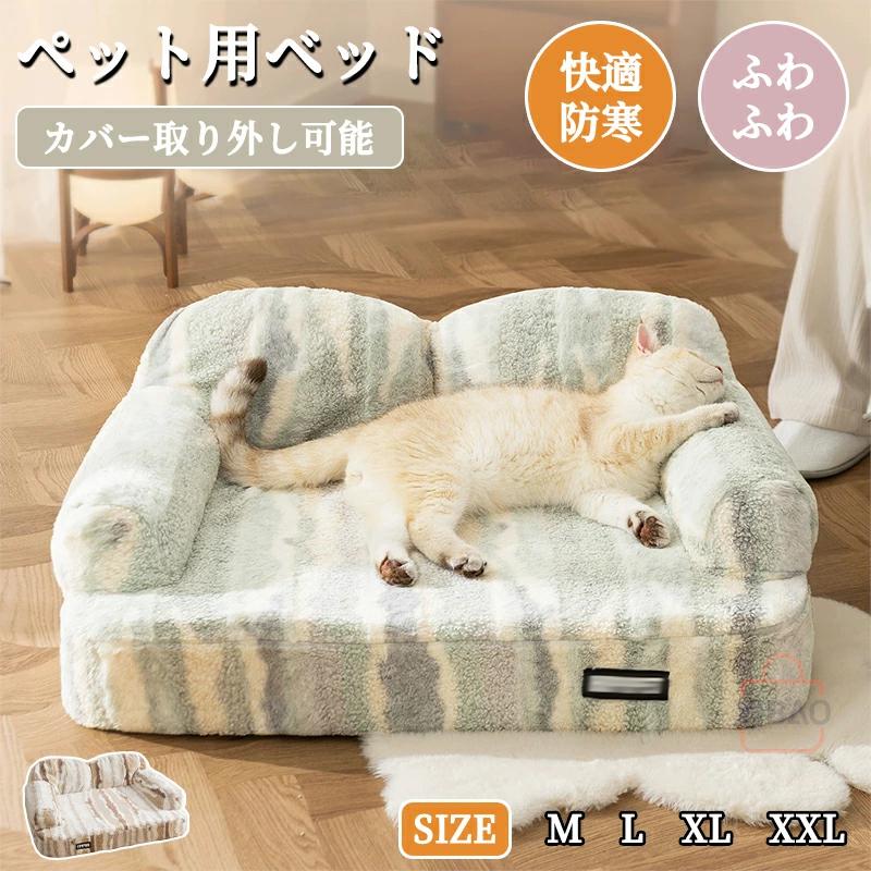 ペットベッド 犬 防水ベッド オールシーズン 小型 中型犬 中大型ペット 