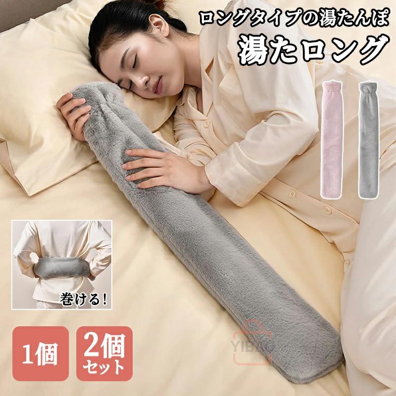 湯たんぽ お湯入れ 細長いのデザイン 73cmゆたんぽ エコ湯タンポ 棒型