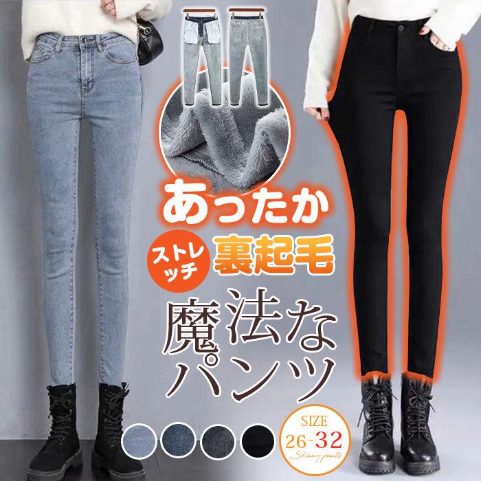 スキニーパンツ レディース 裏起毛 デニム あったかパンツ デニム