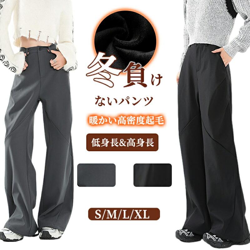 ワイドパンツ レディース 裏起毛 防風 防寒 保温 ロングパンツ 暖かい