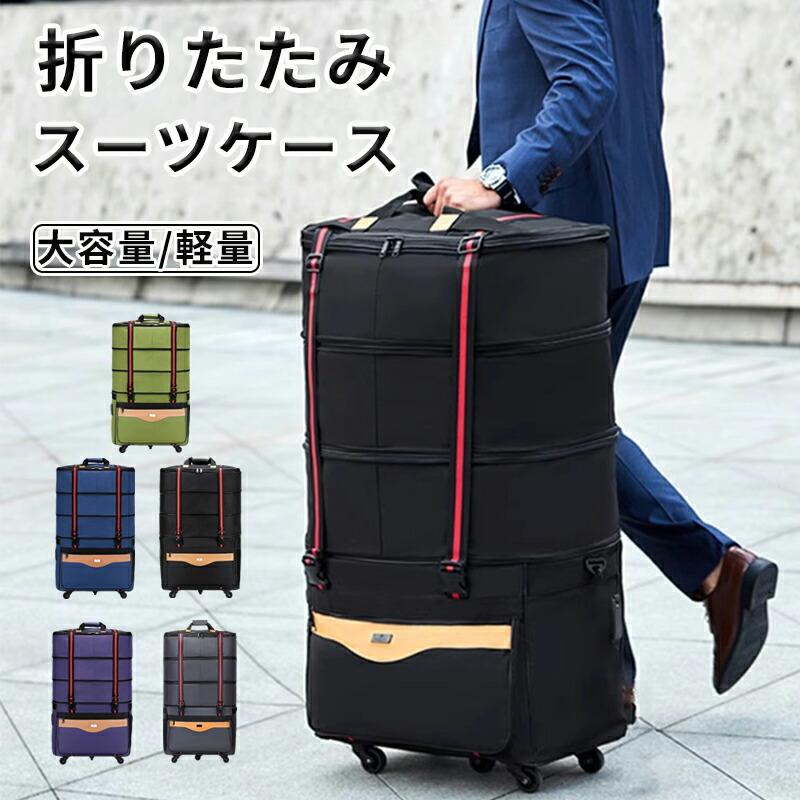 スーツケース 機内持ち込み 折りたたみ 大容量 軽量 ソフトキャリー