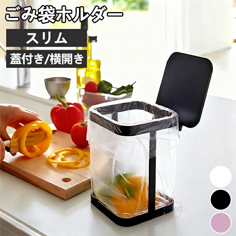 ごみ箱 ゴミ袋ホルダー スリム ゴミ箱 ダストボックス ゴミ袋ラック ゴミ袋スタンド レジ袋 ポリ袋 ふた付き 室内 省スペース ビニール袋 AquaDoor - 通販 - Yahoo ショッピング