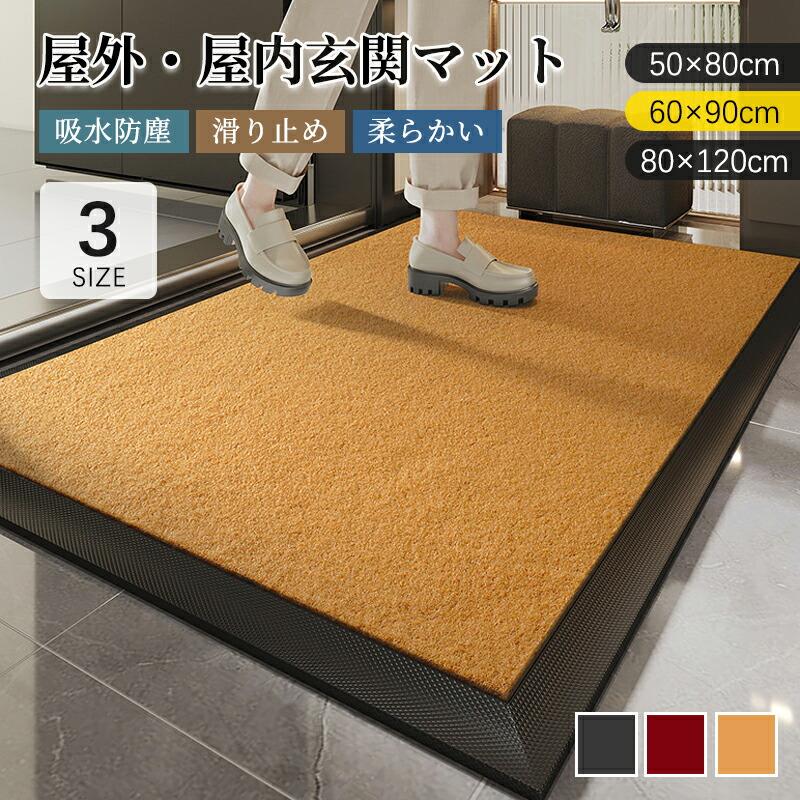 玄関マット 屋外 室内 泥落とし エントランスマット おしゃれ 北欧 シンプル ドアマット 大きいサイズ マンション 廊下敷き プレゼント ...