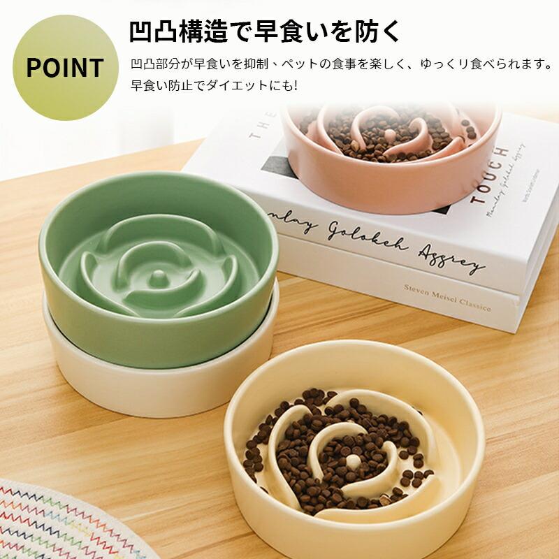 犬 猫 用 早食い防止 フードボウル 陶器 スローフィーダーボウル エサ