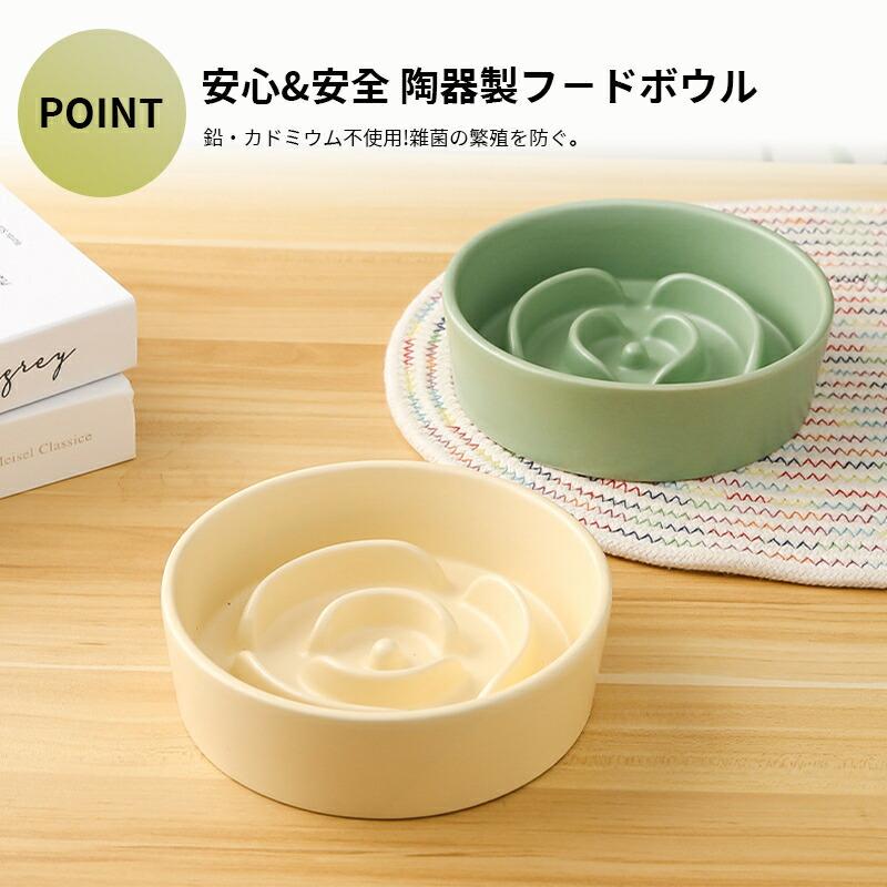 犬 猫 用 早食い防止 フードボウル 陶器 スローフィーダーボウル エサ