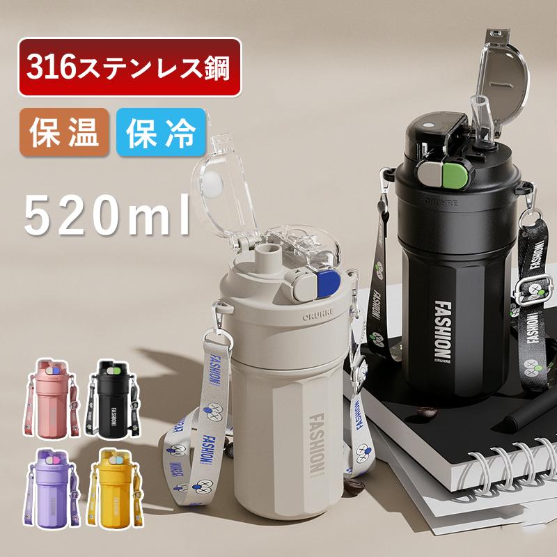 タンブラー 520ml 保温 保冷 ストロー付き水筒 蓋付き コーヒー