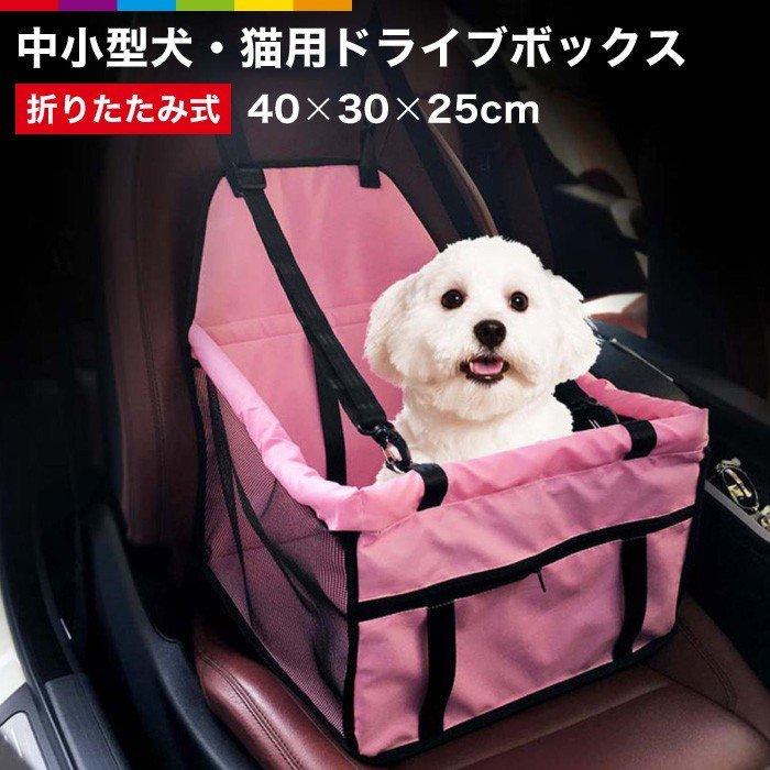 ペット用 ドライブボックス 小型犬 犬 犬用 中型犬 たためる シングルシート 運転席 助手席用 カーシート シートカバー 防水 撥水 取り付け簡単 最大90 オフ