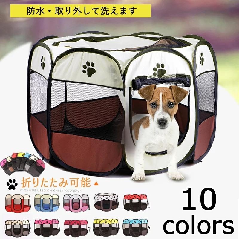 セール 登場から人気沸騰 ドッグ 犬用ケージ ペット用品 メッシュサークル 折りたたみ ペットサークル 小型犬 中型犬用 室内 屋内 野外 ケージ ゲージ ソフトケージ 仕切り 軽量 記念日