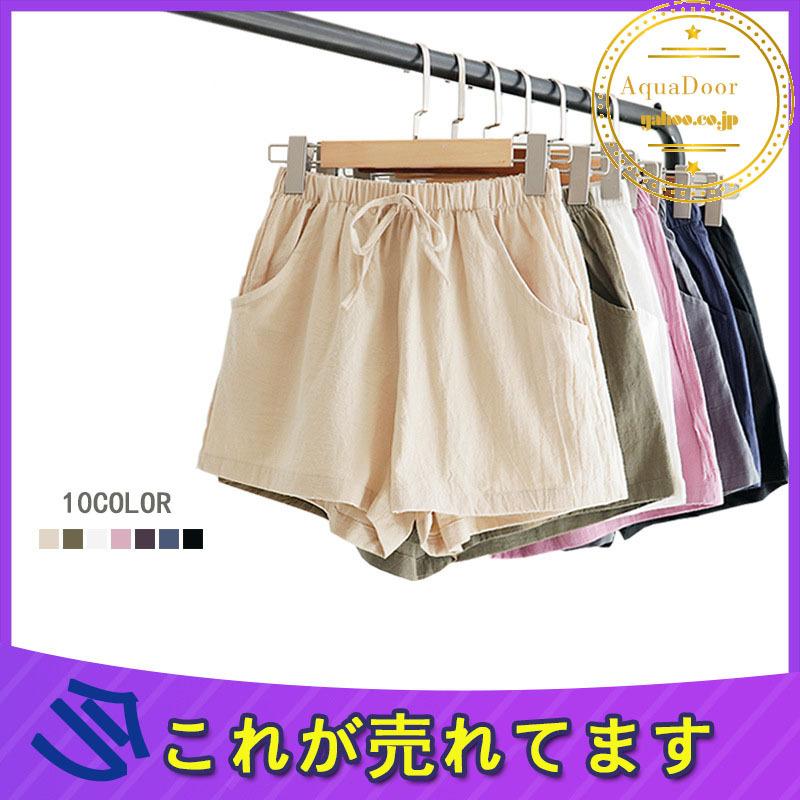 送料無料 ショートパンツ ハーフパンツ レディース 女性 半ズボン ボトムス ウエストゴム ウエスト紐 シンプル 無地 淡いカラー ゆったり リネン かわいい 新作 人気