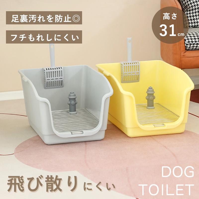 飛び散りにくい◎トイレトレー 犬 トレーニング ペットトイレ 高い壁