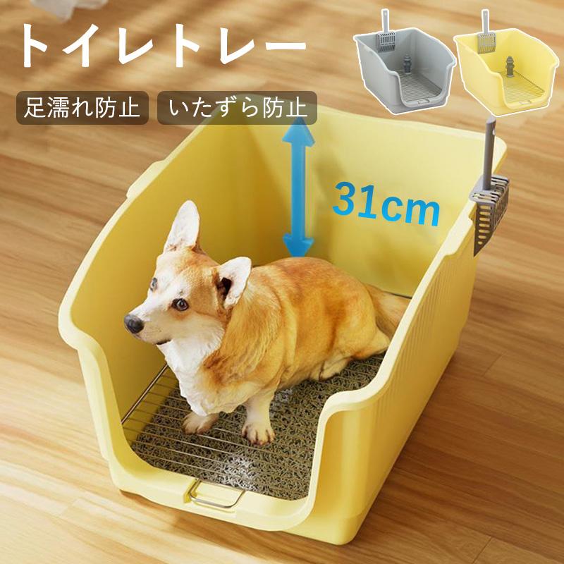 犬 トイレ おしゃれ ペット 飛び散りにくい◎トイレトレー 犬 トレーニング ペットトイレ 高い壁