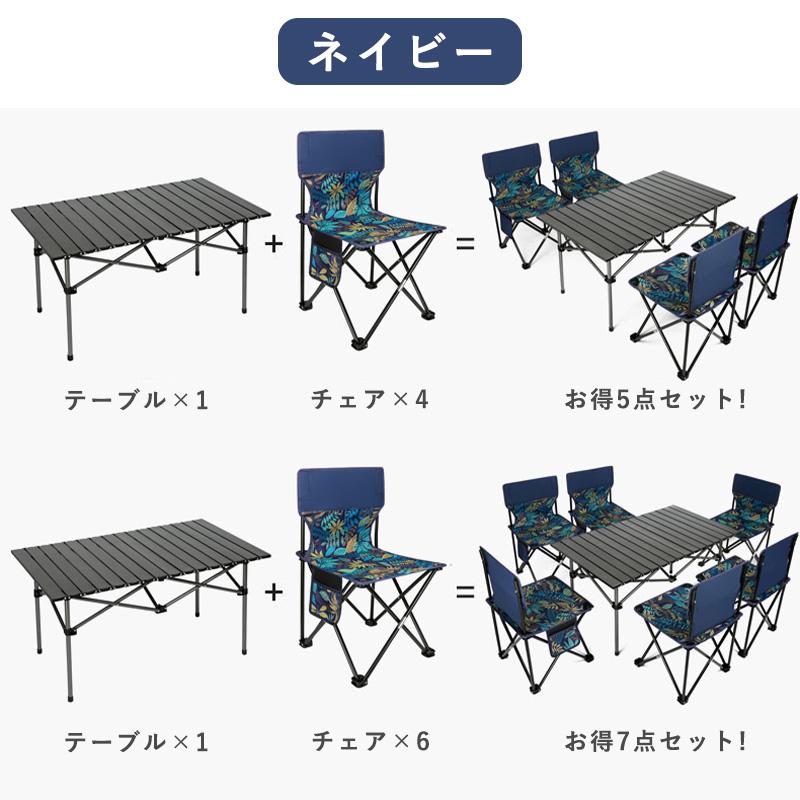 青 テーブルチェアセット 折りたたみ機能付き アウトドア用　キャンプ　テント　海 お得5点・7点セット】アウトドア テーブル チェアセット アウトドア