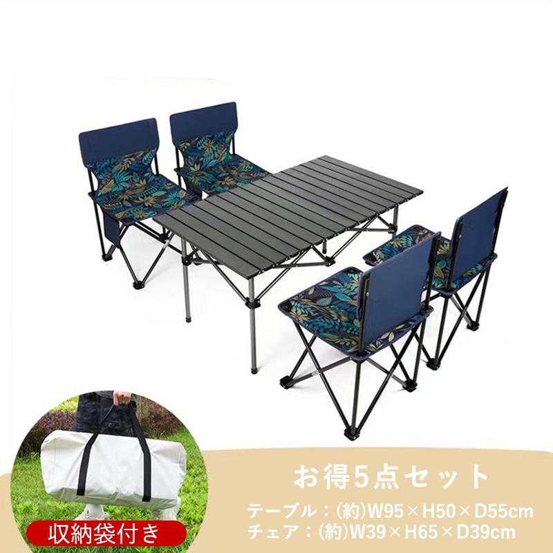 お得5点・7点セット】アウトドア テーブル チェアセット アウトドア