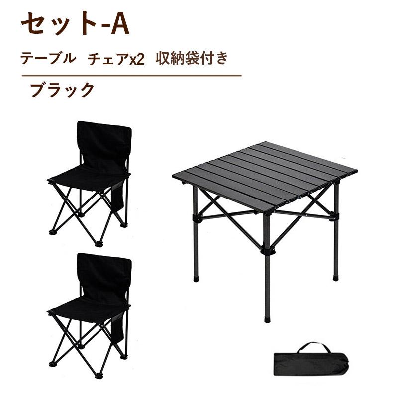 アウトドアテーブルセット 折りたたみ テーブル チェア ローテーブル