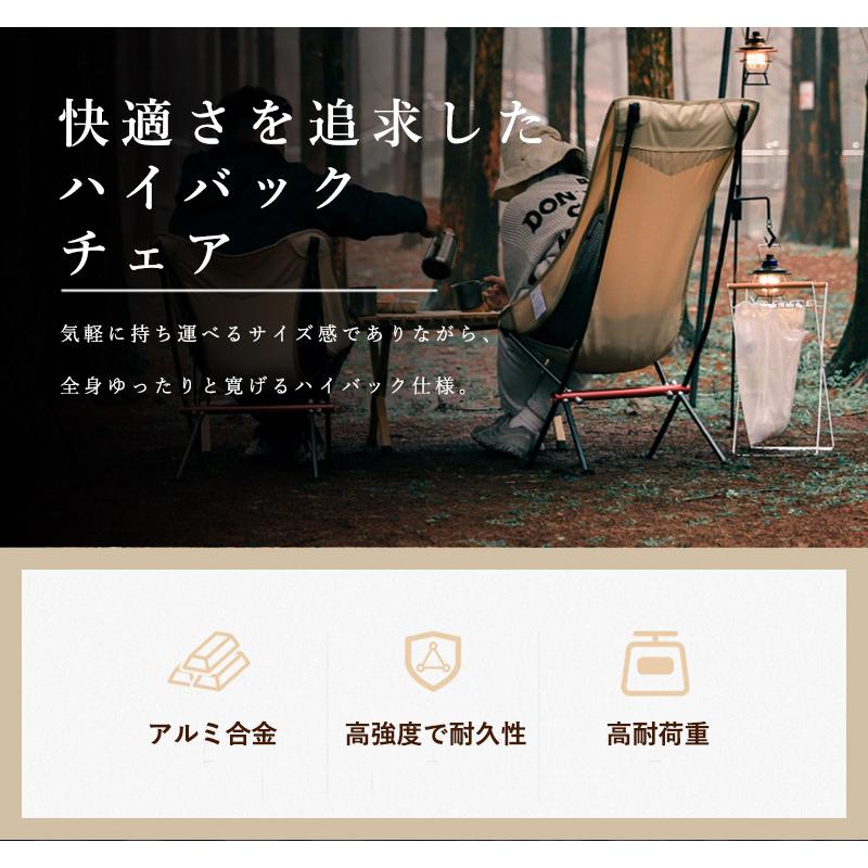 アウトドアチェア 軽量 折りたたみ コンパクト ハイバック 背もたれ
