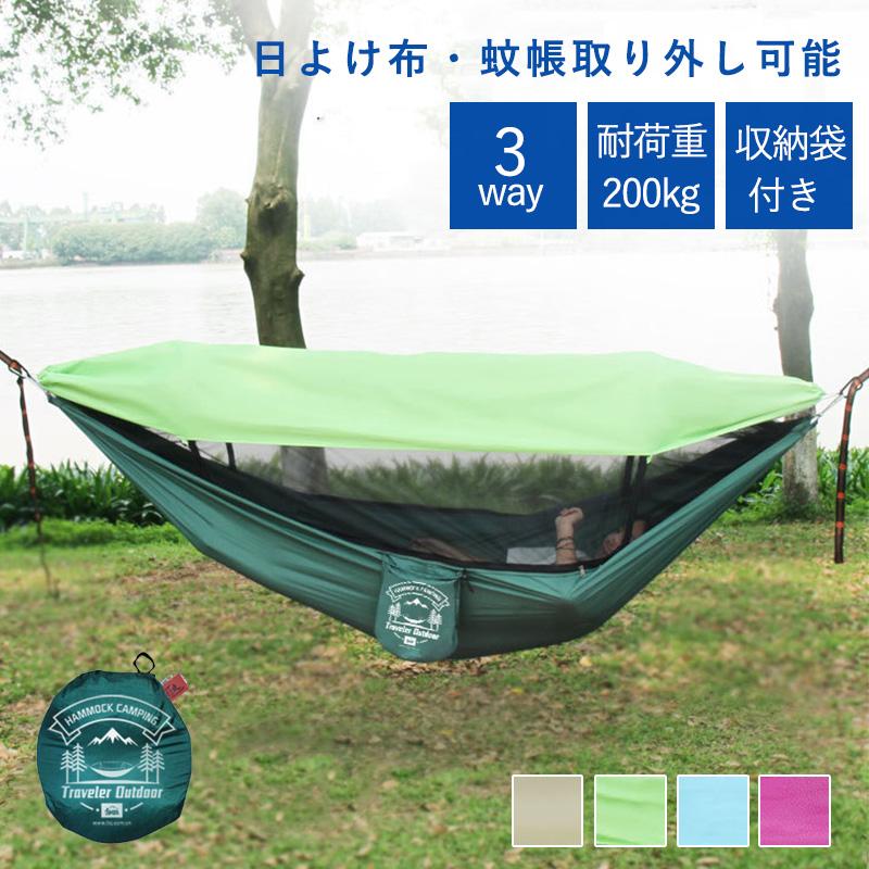 日よけ布付きハンモック 蚊帳付き 一体型 虫対策 蚊よけ 遮光 超軽量 収納袋付き 吊り 耐荷重200kg 通気 快適 軽量 丈夫 子供 大人 キャンプ用品オールインワン 日よけ布付きハンモック 蚊帳付き 一体型 虫対策 蚊よけ 遮光 超軽量